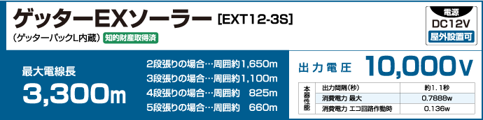 ゲッターEXソーラー