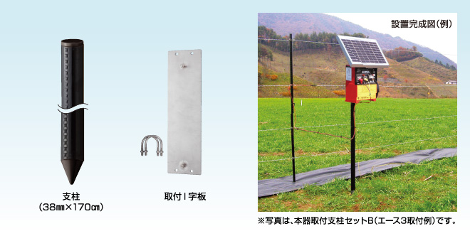 取付支柱セット